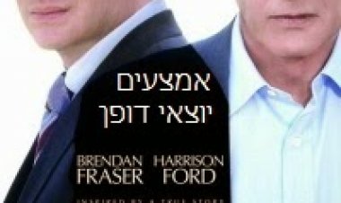 אמצעים יוצאי דופן *תרגום מובנה* להורדה ולצפייה ישירה / Extraordinary Measures 2010 – DVDRip