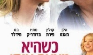 כשהיא מצאה אותי *תרגום מובנה* להורדה ולצפייה ישירה / Then She Found Me 2007 – DVDRip