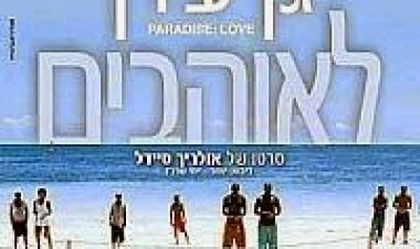 גן עדן לאוהבים תרגום מובנה לצפייה ישירה | Paradise: Love