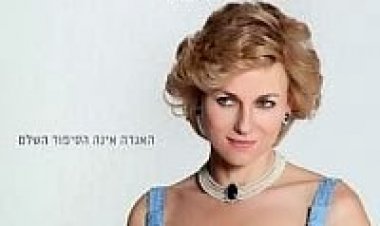 דיאנה *גרסא הכי טובה ברשת בתרגום מובנה* להורדה ולצפייה ישירה / Diana 2014 – BRRip