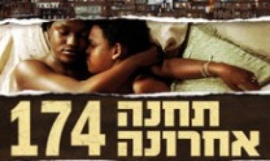 תחנה אחרונה 174 תרגום מובנה – Last Stop 174