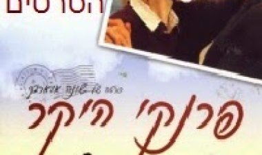 פרנקי היקר תרגום מובנה לצפייה ישירה | Dear Frankie