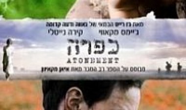 כפרה *תרגום מובנה* / Atonement