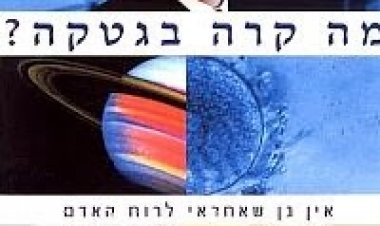 מה קרה בגטקה תרגום מובנה לצפייה ישירה | Gattaca