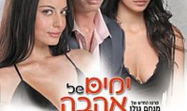 צפייה ישירה ימים של אהבה | Yamim Shel Ahava