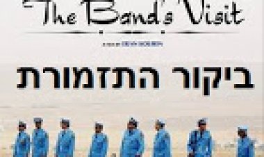 ביקור התזמורת *תרגום מובנה * / The Bands Visit לצפייה ישירה