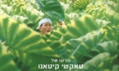 קיקוג'ירו לצפייה ישירה | Kikujiro