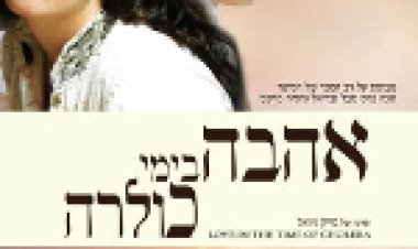 אהבה בימי כולרה תרגום מובנה לצפייה ישירה