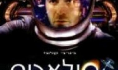 סולאריס תרגום מובנה לצפייה ישירה