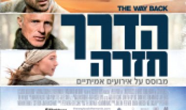 הדרך חזרה תרגום מובנה לצפייה ישירה | The Way Back