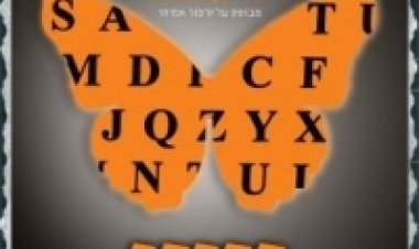 הפרפר ופעמון הצלילה תרגום מובנה לצפייה ישירה