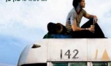 עד קצה העולם תרגום מובנה לצפייה ישירה