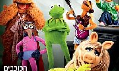 החבובות תרגום מובנה לצפייה ישירה | The Muppets