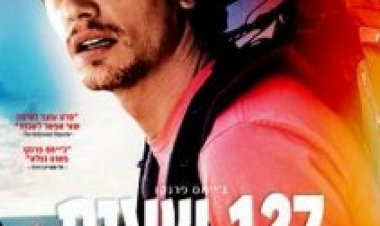 127 שעות *תרגום מובנה * לצפייה ישירה