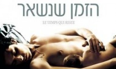הזמן שנשאר (2005) תרגום מובנה לצפייה ישירה