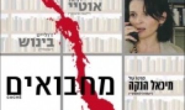 מחבואים תרגום מובנה לצפייה ישירה