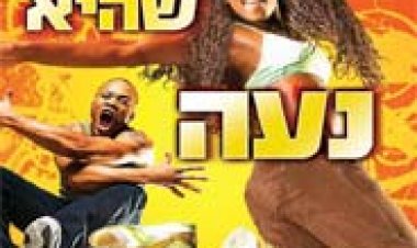 איך שהיא נעה תרגום מובנה לצפייה ישירה