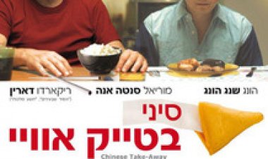 צפייה ישירה סיני בטייק אווי | Chinese Take-Out