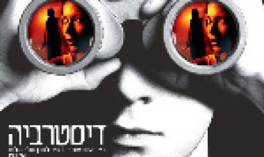 צפייה ישירה דיסטרביה | Disturbia
