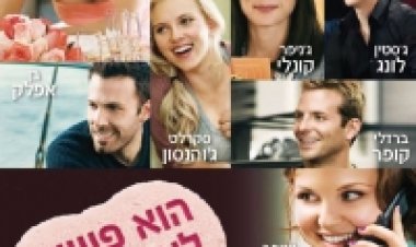הוא פשוט לא בקטע שלך לצפייה ישירה | He Just Not That Into You