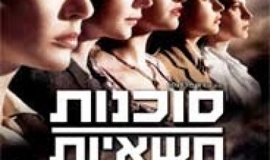 סוכנות חשאיות תרגום מובנה Female Agents
