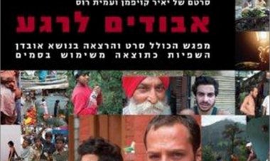 אבודים לרגע (סרט ישראלי) לצפייה ישירה עם תרגום מובנה