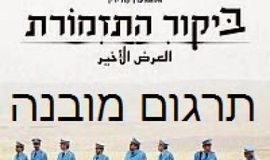 ביקור התזמורת *תרגום מובנה* להורדה ולצפייה ישירה / The Band's Visit 2007 – DVDRip