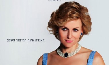 דיאנה (2013) | לצפייה ישירה ולהורדה 720p *תרגום מובנה*