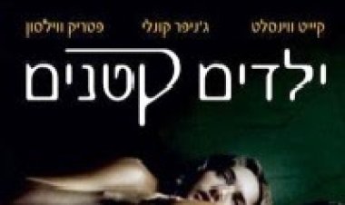 ילדים קטנים תרגום מובנה לצפייה ישירה | Little Children