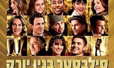 סילבסטר בניו יורק *תרגום מובנה* להורדה ולצפ#
