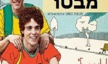 מנקודת מבטו *תרגום מובנה* להורדה ולצפייה ישירה / The Way He Looks 2014 – BRRip