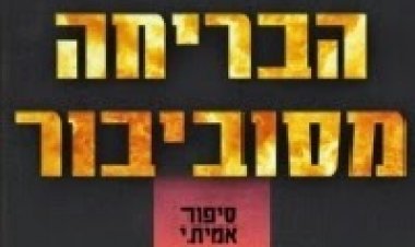 הבריחה מסוביבור *תרגום מובנה* 'ליום השואה' להורדה ולצפייה ישירה / Escape From Sobibor 1987 – DVDRip