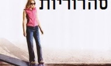 סהרוריות *תרגום מובנה – גרסא סופית* להורדה ולצפייה ישירה / Sleepwalking 2008 – DVDRip