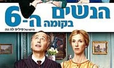 הנשים בקומה השישית תרגום מובנה לצפייה ישירה | The Women On The 6th Floor