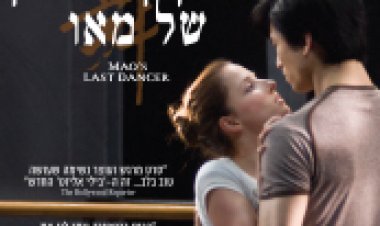 הרקדן האחרון של מאו תרגום מובנה לצפייה ישירה | Maos Last Dancer