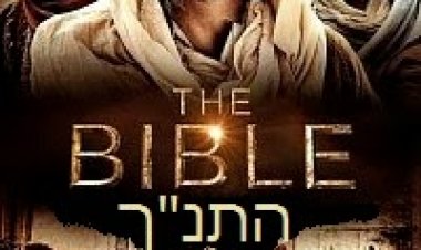 התנך פרק 3 *תרגום מובנה* להורדה ולצפייה ישירה / The Bible E03 2013 – BDRip