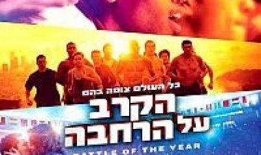 הקרב על הרחבה *תרגום מובנה* להורדה ולצפייה ישירה / Battle Of The Year: The Dream Team 2013-DVDRip
