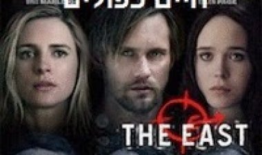 חיים כפולים *תרגום מובנה * להורדה ולצפייה ישירה / The East 2013 – BDRip