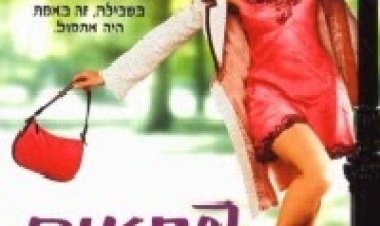 פתאום 30 *תרגום מובנה^ להורדה ולצפייה ישירה / Going On 30 2004 – DVDRip