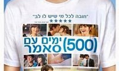 500 ימים עם סאמר *תרגום מובנה* להורדה ולצפייה ישירה/ (500) Days Of Summer 2009 – BDRip