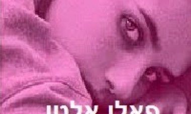 פאלו אלטו *תרגום מובנה* להורדה ולצפייה ישירה/ Palo Alto 2013 – DVDRip