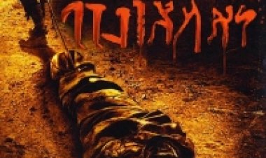 צפייה ישירה גבעות הפחד 2 | The Hills Have Eyes II