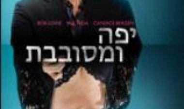 יפה ומסובבת תרגום מובנה לצפייה ישירה | Beautiful Twisted