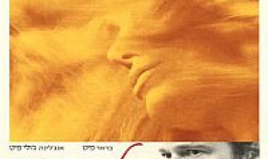 ליד הים תרגום מובנה By The Sea לצפייה ישירה