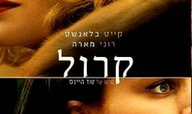 קרול תרגום מובנה ( 2015 ) Carol לצפייה ישירה