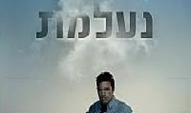 נעלמת תרגום מובנה / Gone Girl 2014 לצפייה ישירה