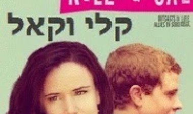 קלי וקאל תרגום מובנה / Kelly Cal 2014