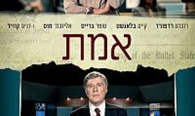 אמת תרגום מובנה לצפייה ישירה | Truth