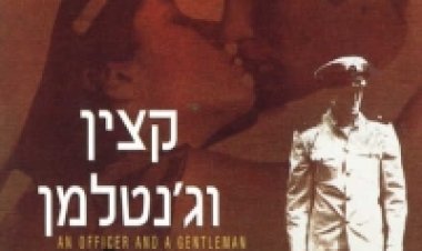 קצין וג'נטלמן תרגום מובנה לצפייה ישירה