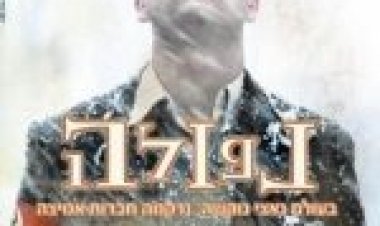 נפולה תרגום מובנה Before the Fall לצפייה ישירה